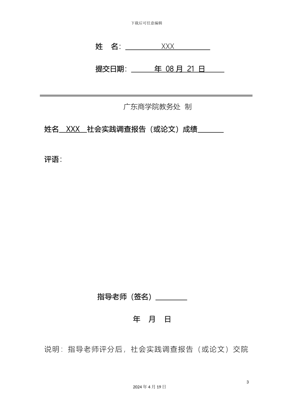 廉洁修身社会实践调查报告范文_第3页