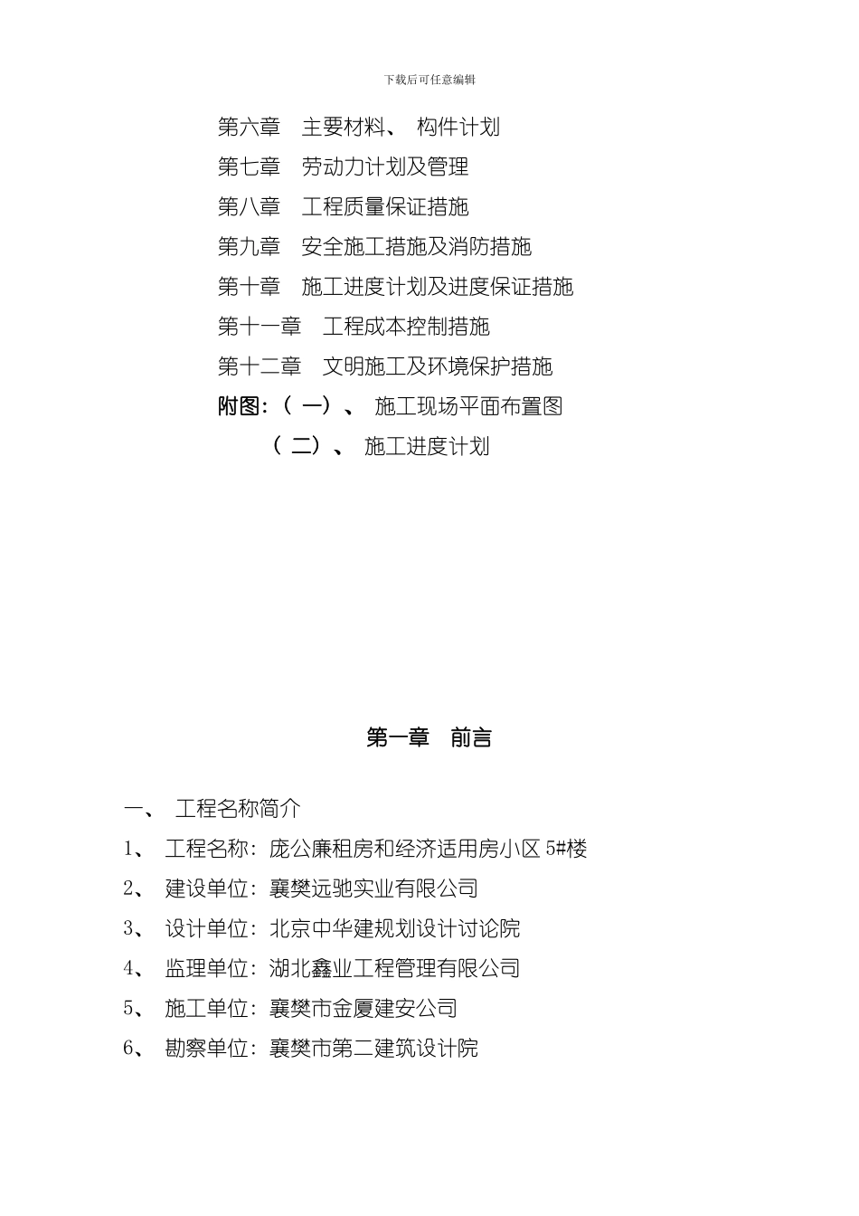 廉租住房和经济适用房小区施工组织设计模板_第2页