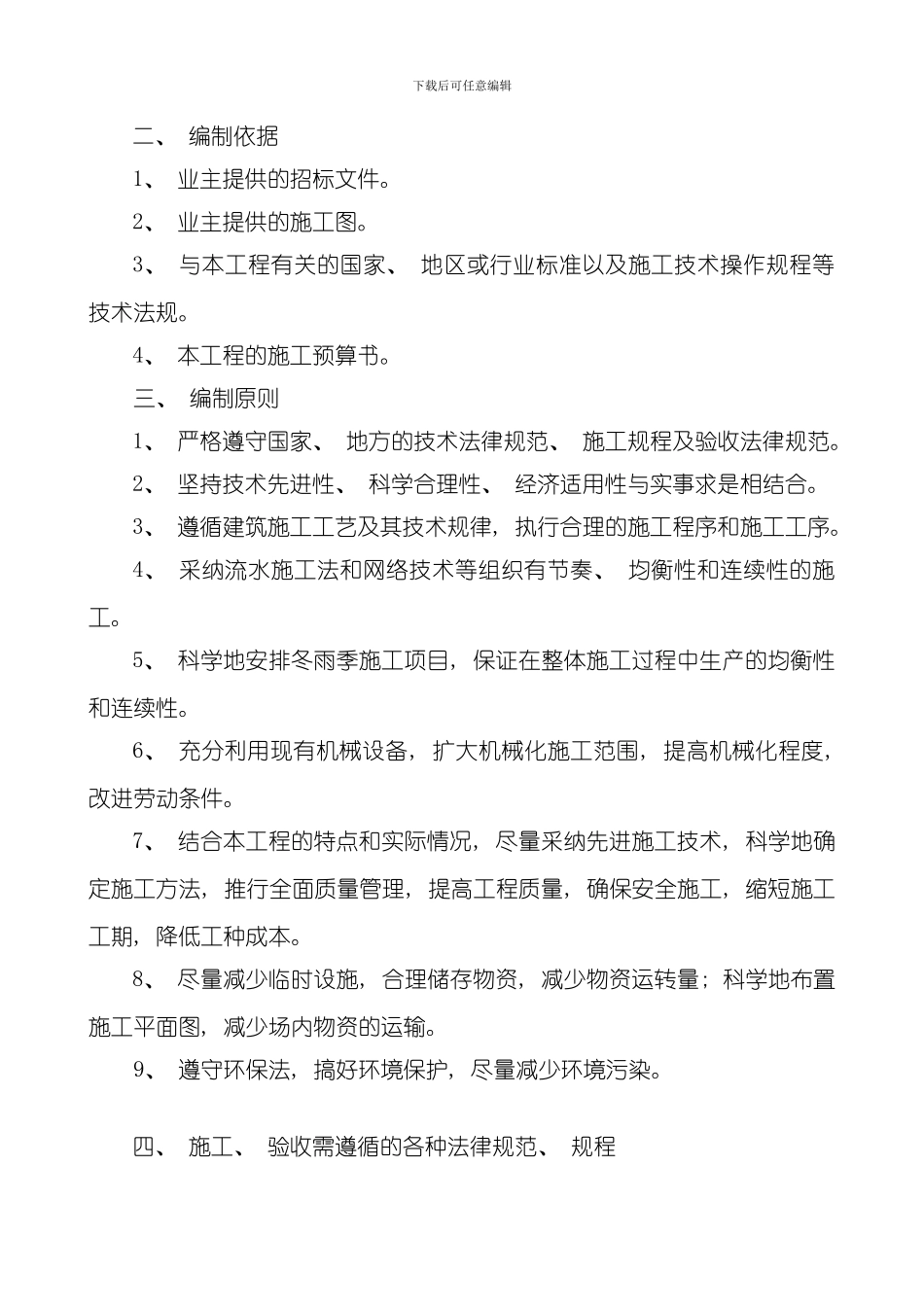 廉租住房和经济适用房小区施工组织设计模板_第3页