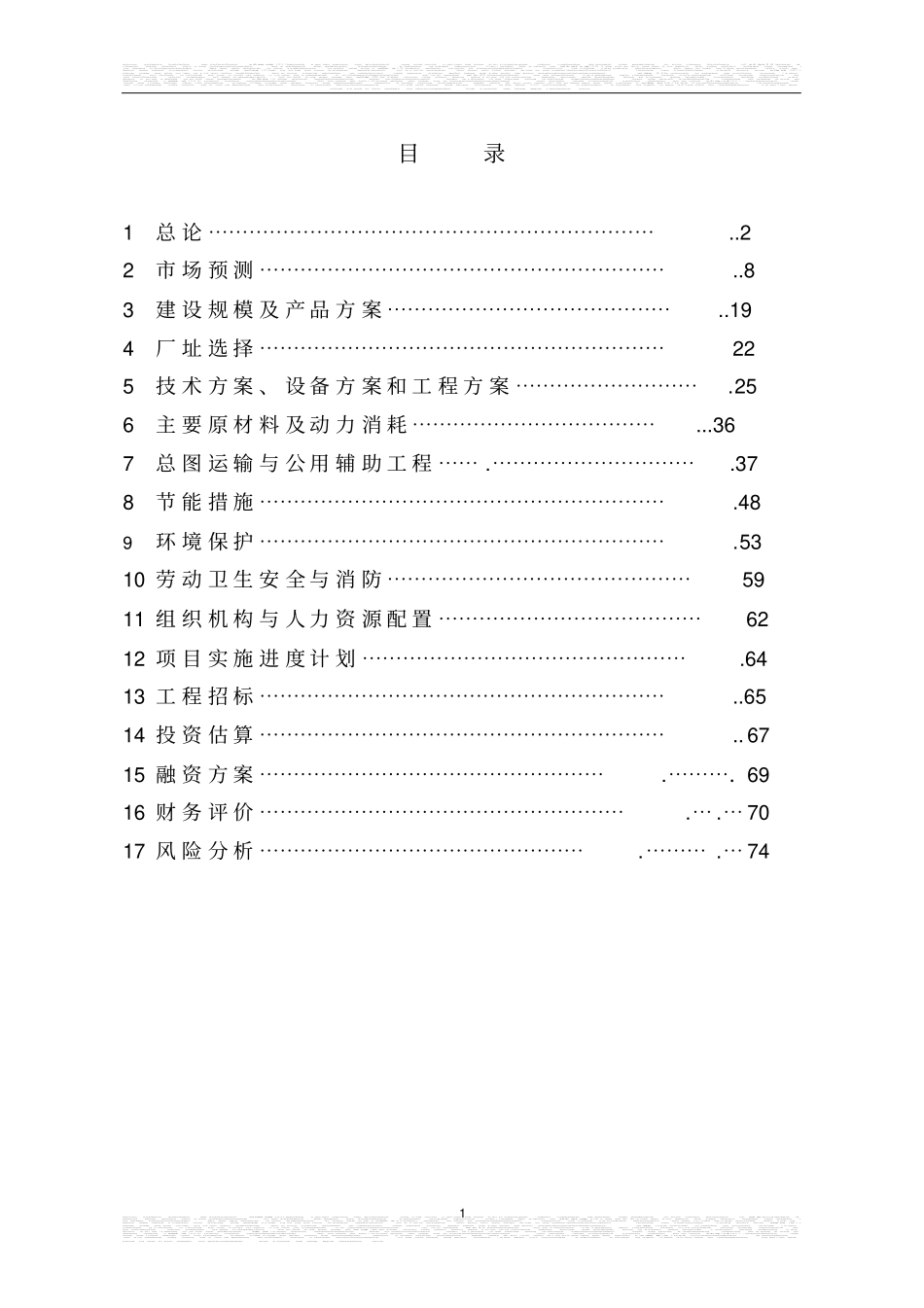 玉米加工可行性研究报告_第1页