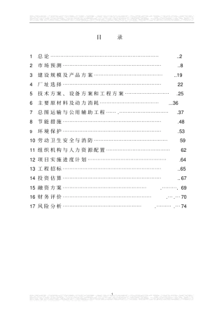 玉米加工可行性研究报告