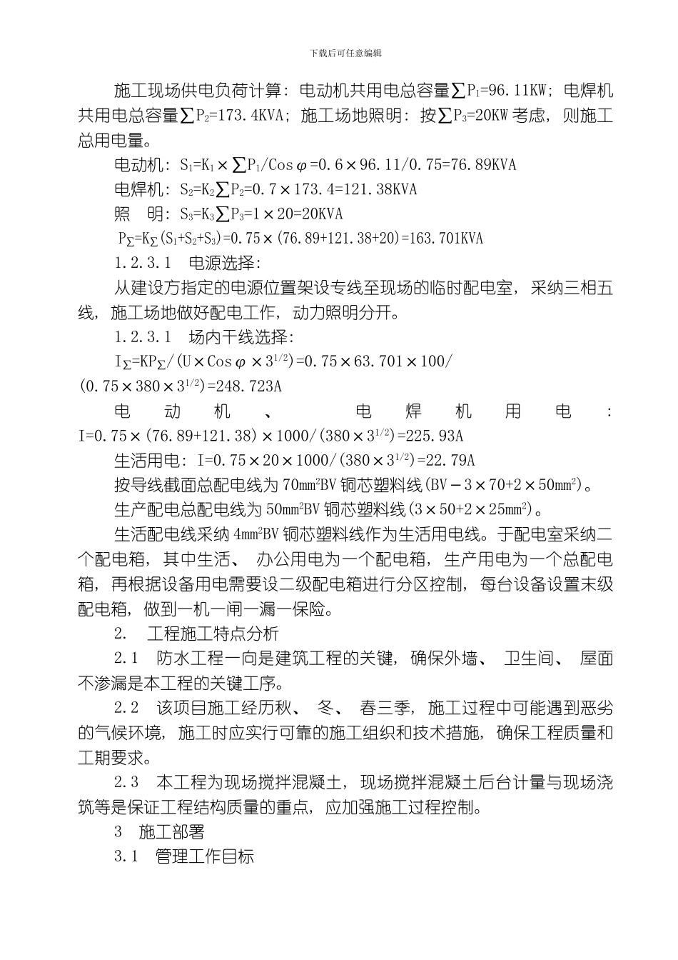 廉租房期工程技术标模板_第2页