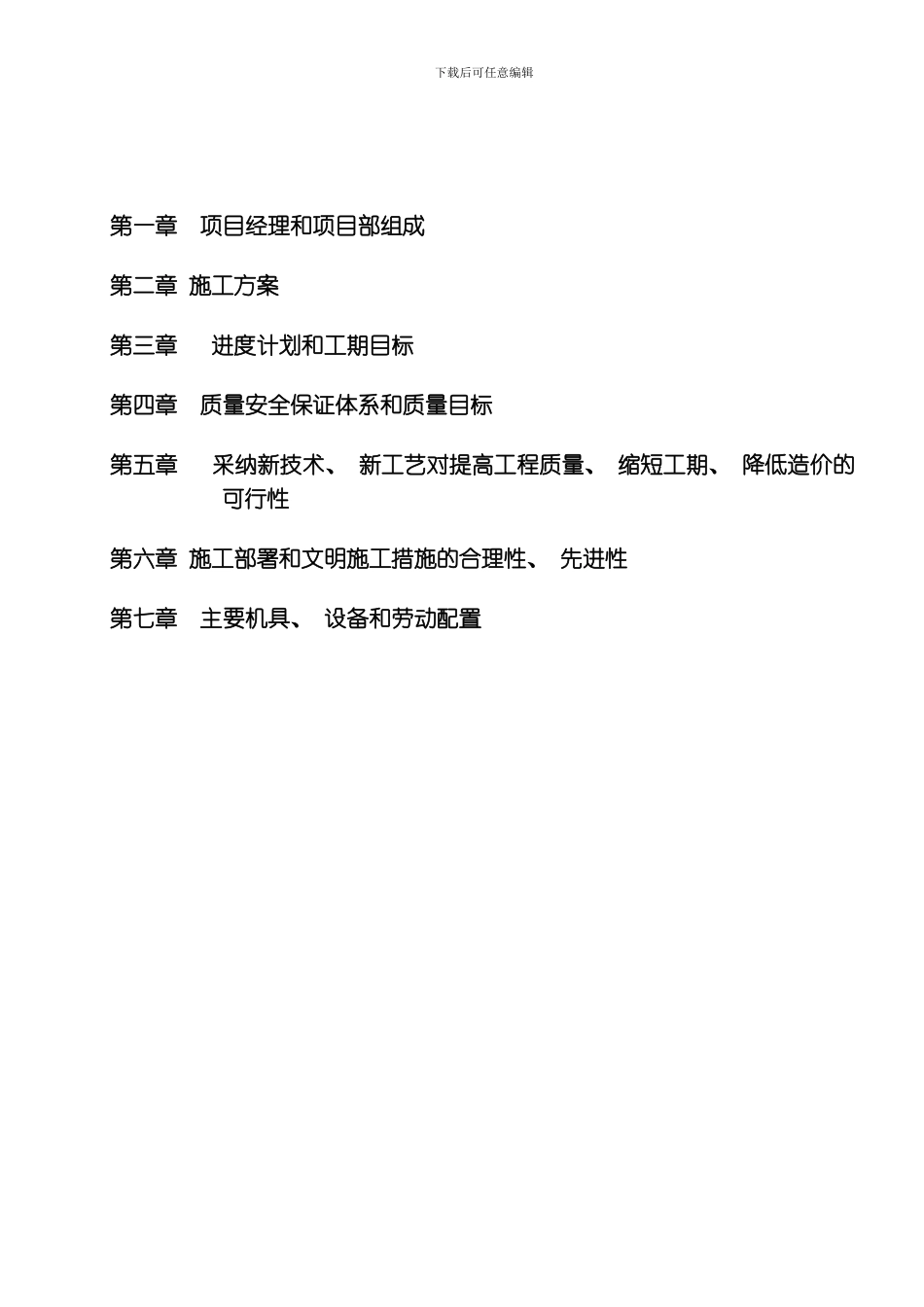 廉租施工组织设计模板_第2页