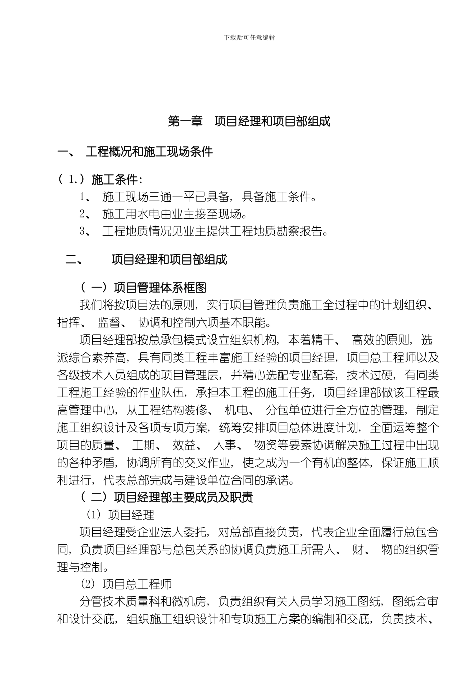 廉租施工组织设计模板_第3页