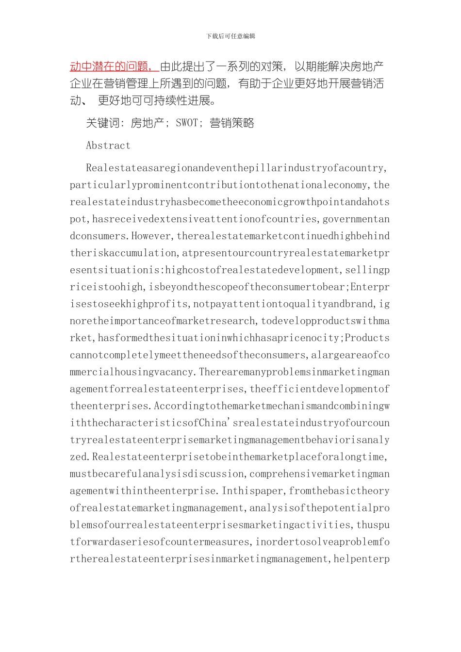 廊坊华夏地产营销策略研究模板_第2页