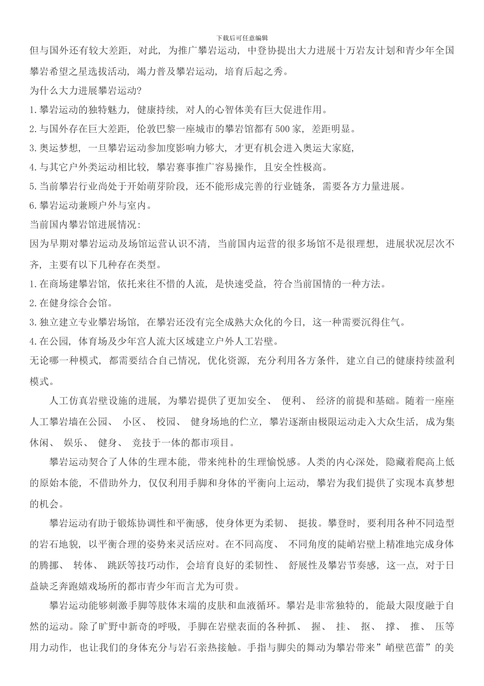 廊坊市攀岩场建造及运营策划案样本_第2页
