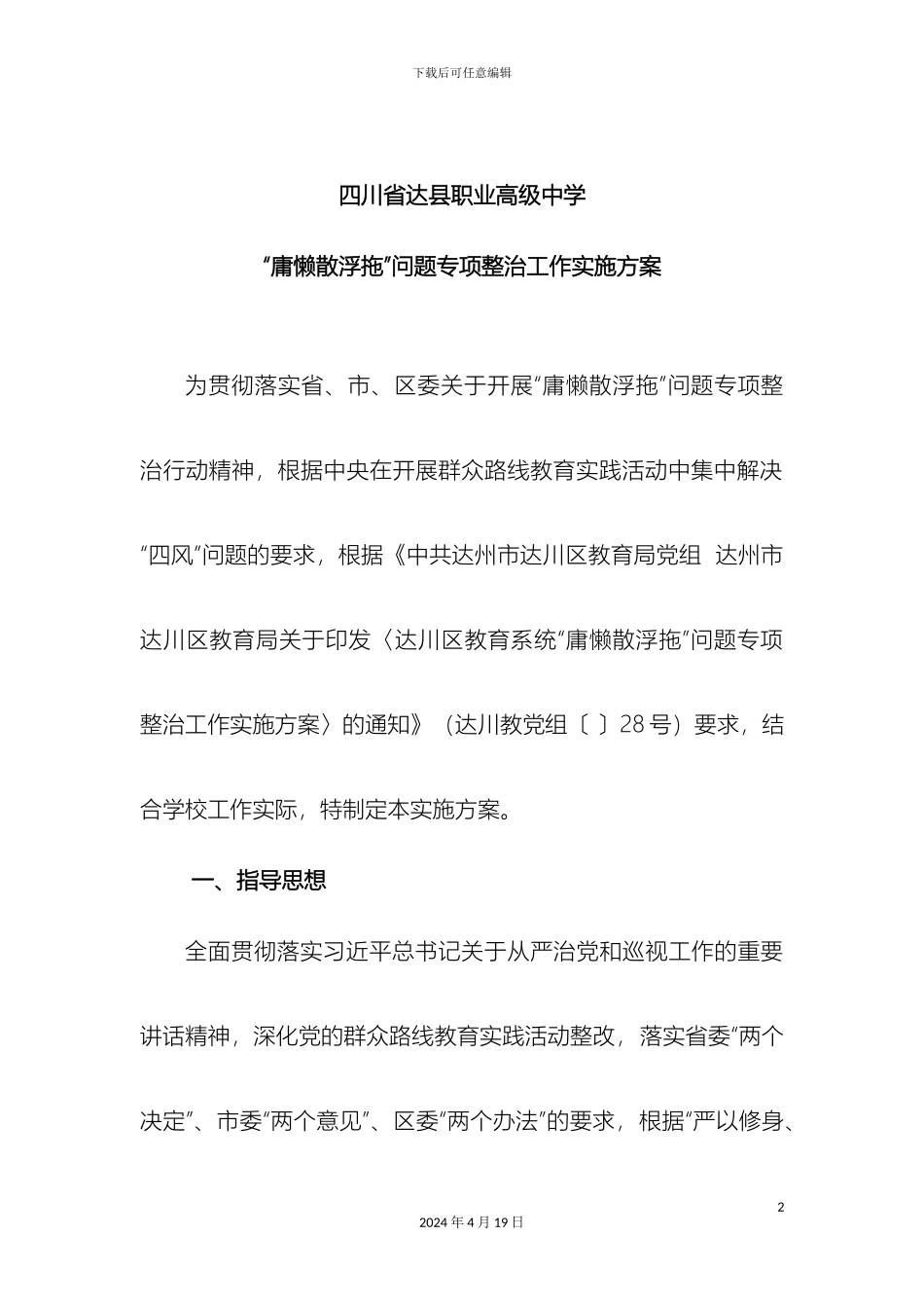 庸懒散浮拖方案_第2页