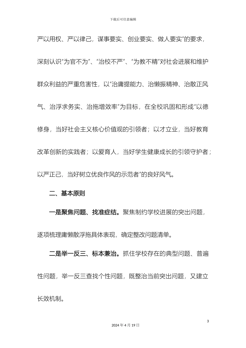 庸懒散浮拖方案_第3页