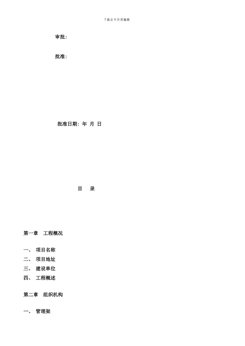 廊桥吊装方案样本_第2页