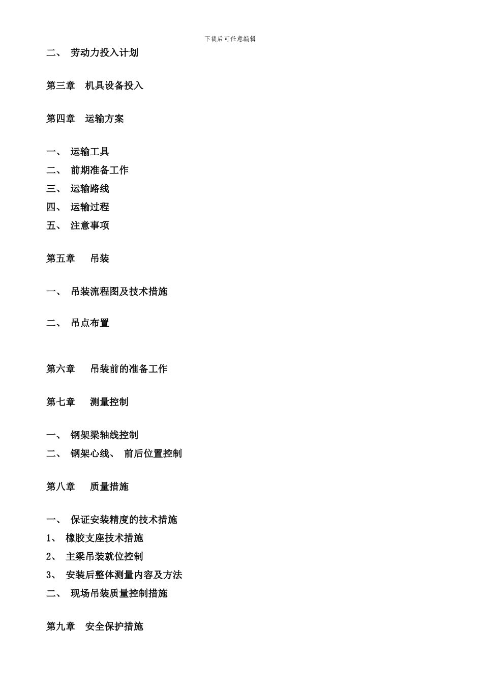 廊桥吊装方案样本_第3页