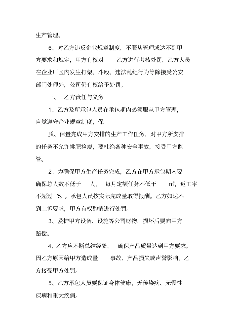 玉石矿矿渣承包合同_第2页