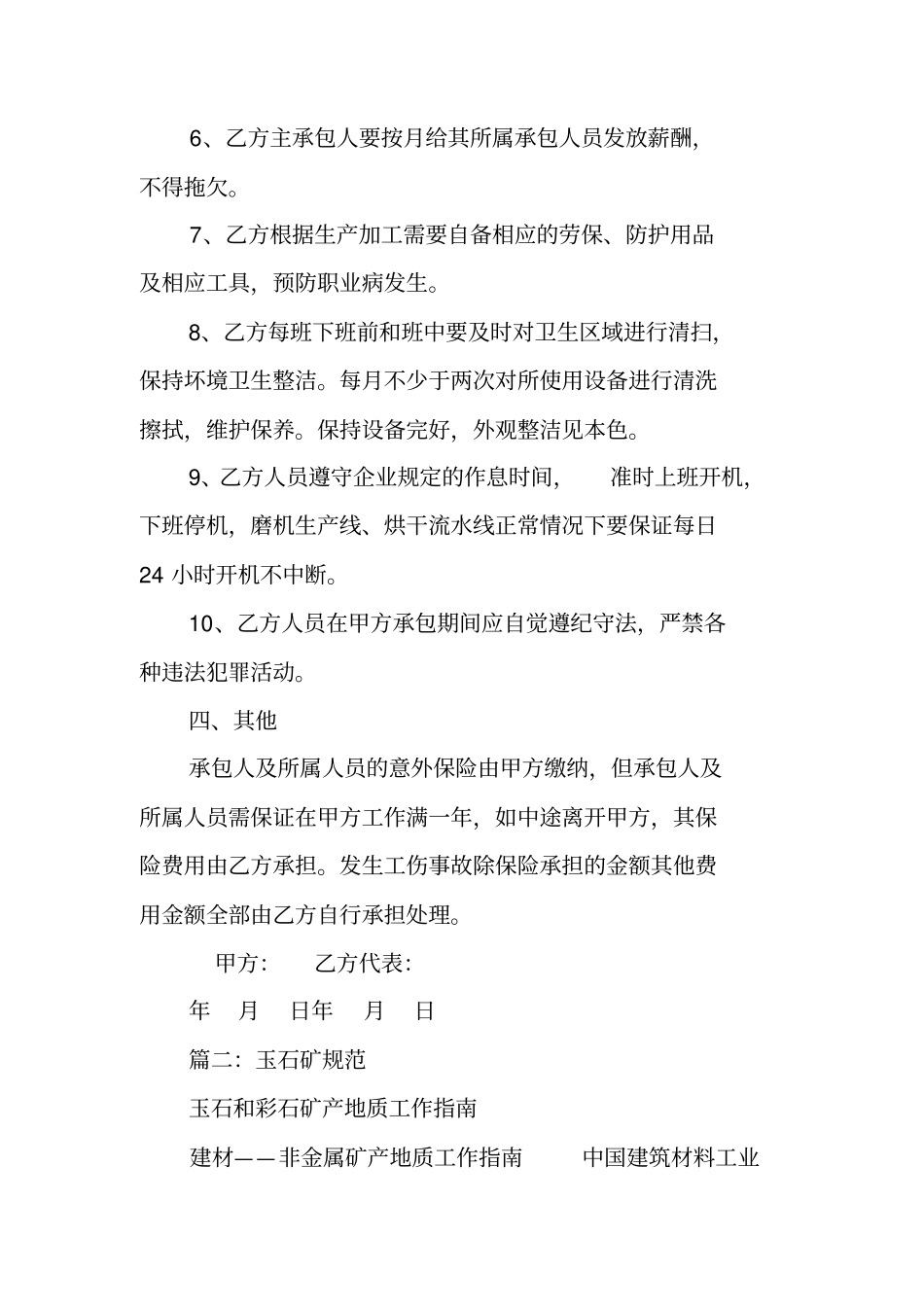 玉石矿矿渣承包合同_第3页