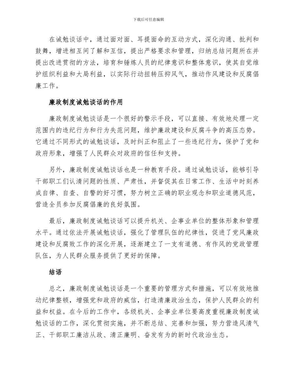 廉政制度诫勉谈话等_第2页