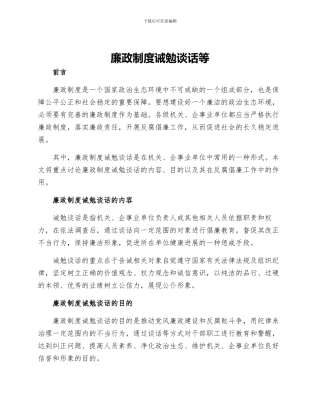 廉政制度诫勉谈话等