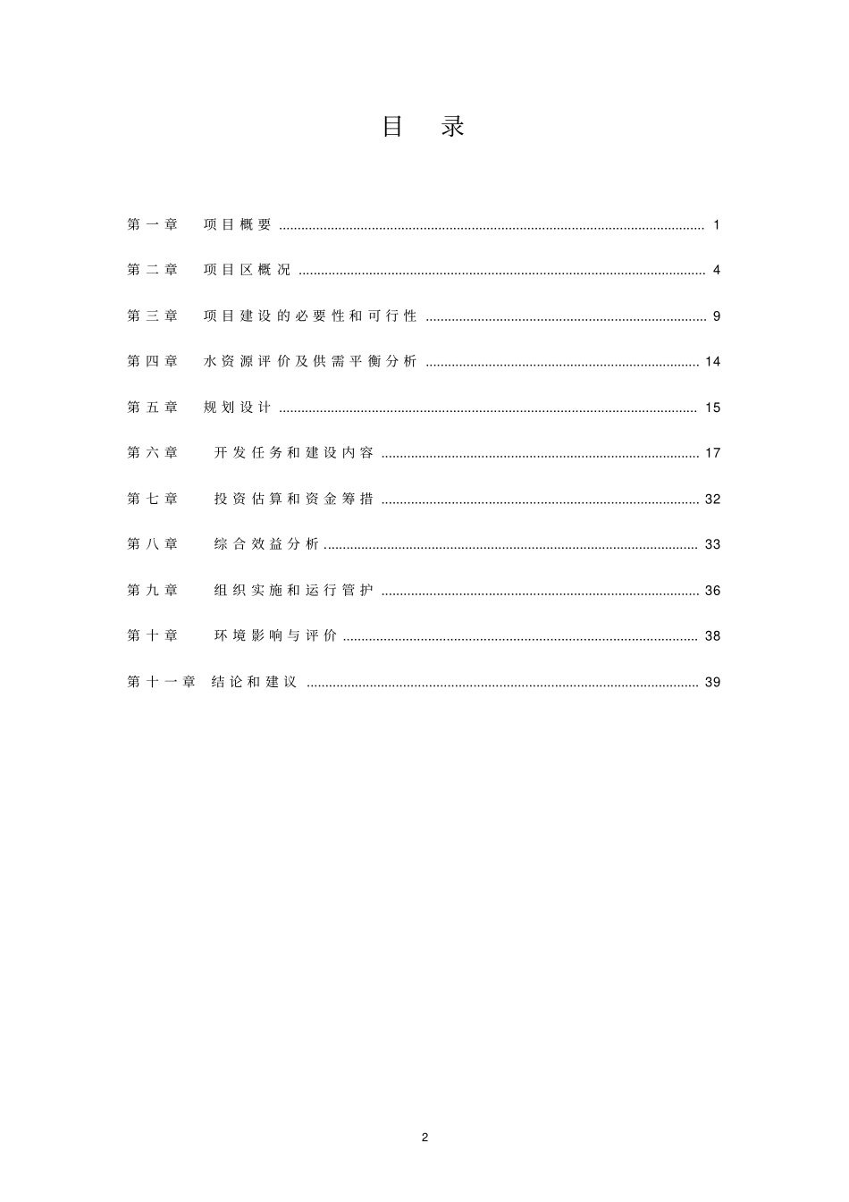 玉米基地项目可行性研究报告_第2页