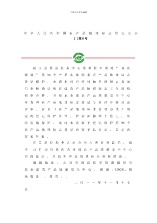 延庆县果品服务中心等单位申请对延庆葡萄样本
