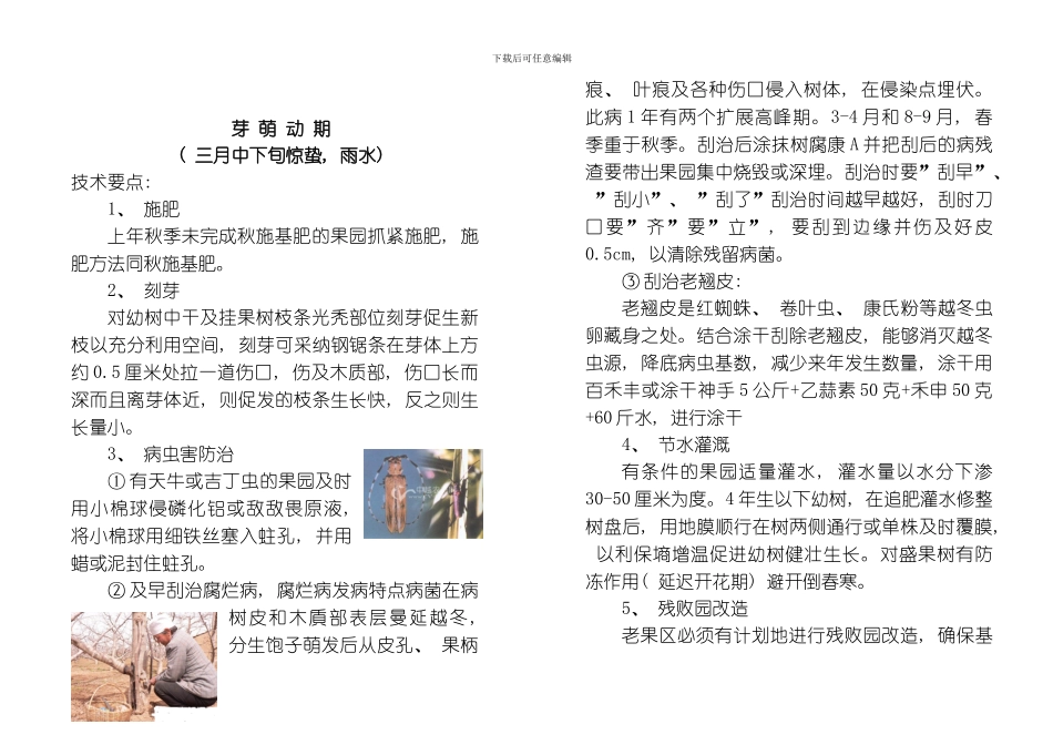 延川县季节性果园管理技术手册模板_第3页