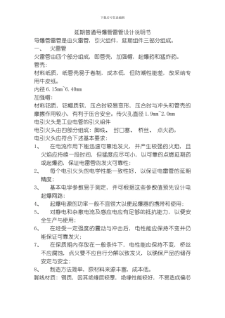 延期普通到保管雷管设计说明书模板