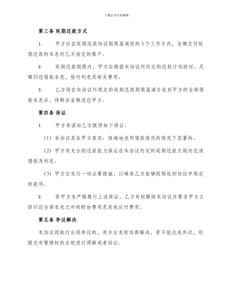 延期还款协议_第2页