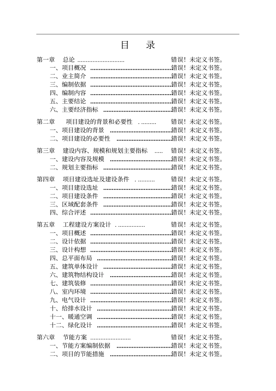 玉米淀粉及深加工产品可研报告_第2页