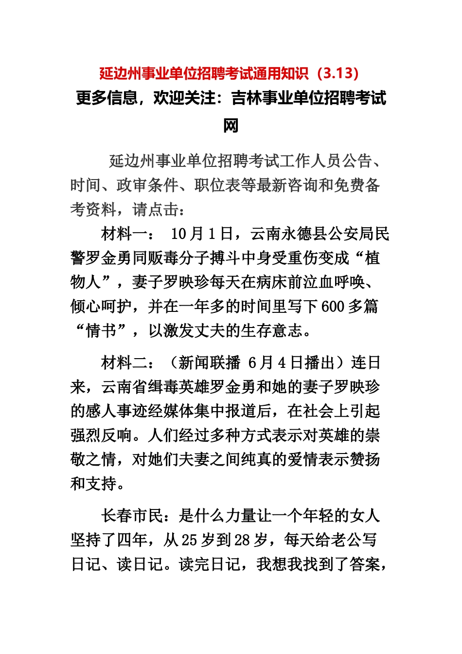 延边州事业单位招聘考试通用知识3.13_第2页