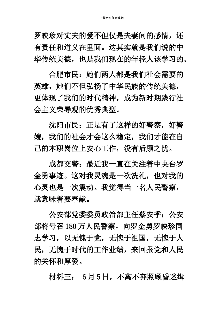 延边州事业单位招聘考试通用知识3.13_第3页