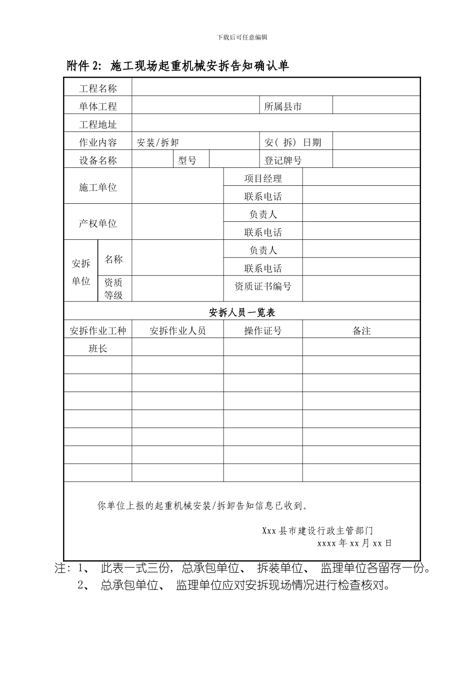 延边州建筑起重机械安拆单位基本情况统计表等模板_第2页