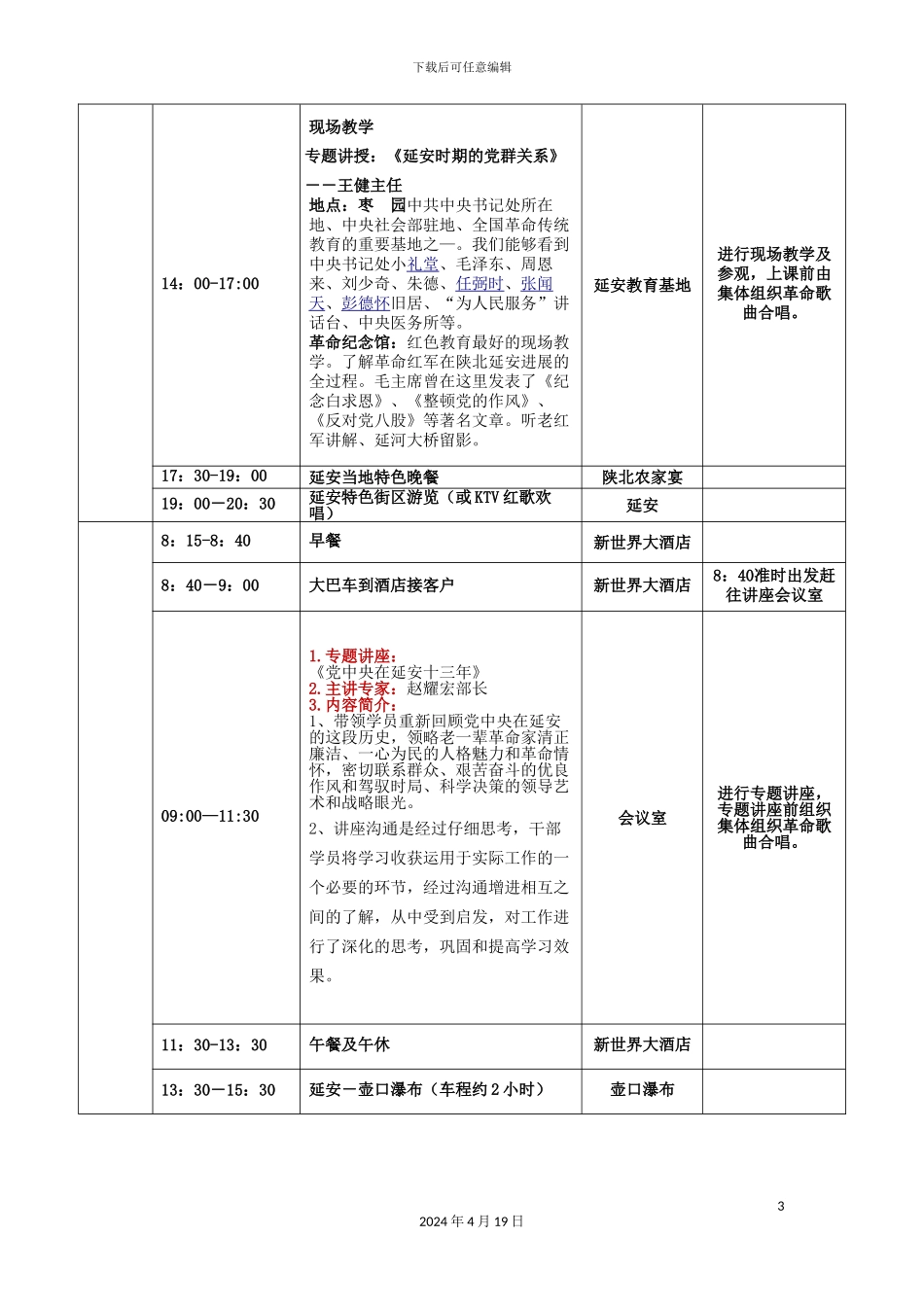 延安参观考察方案_第3页