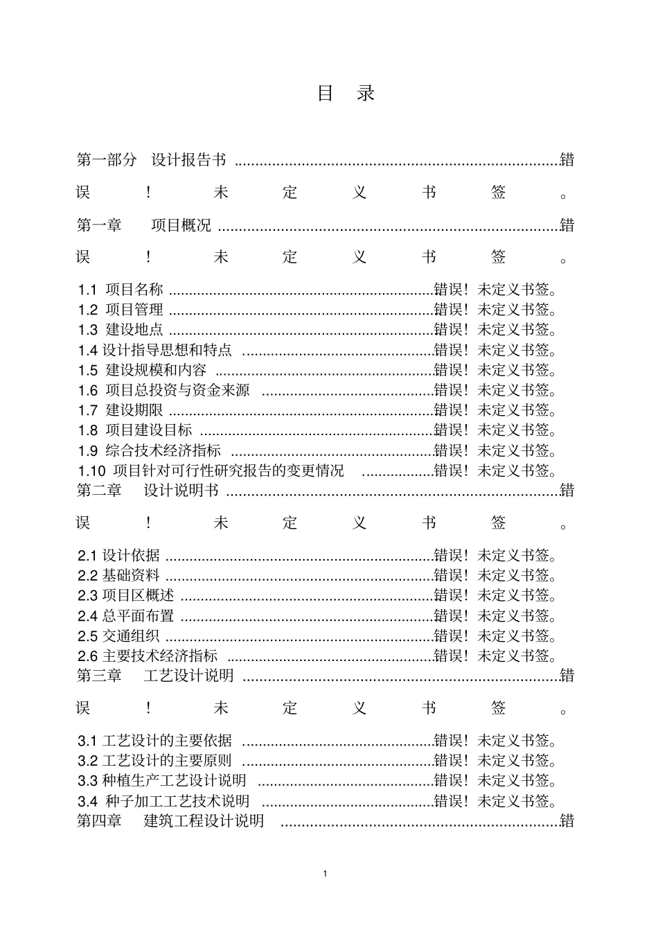 玉米深加工热电站项目可行性研究报告_第1页