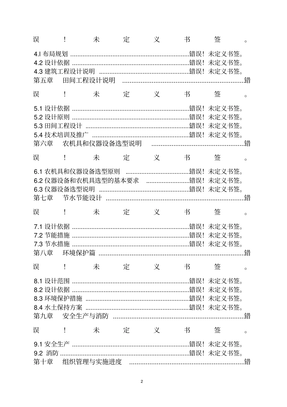 玉米深加工热电站项目可行性研究报告_第2页