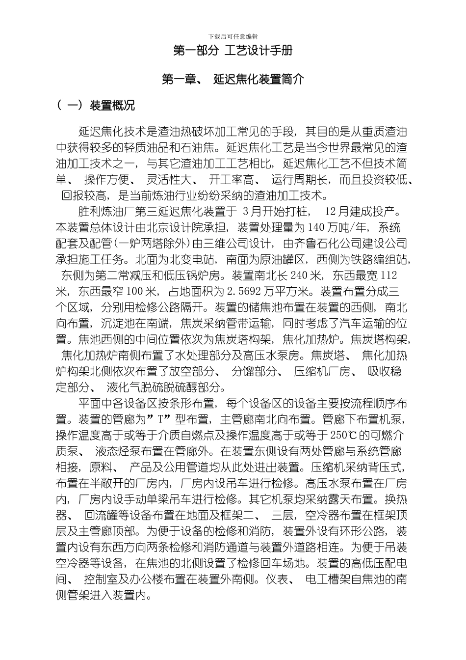 延迟焦化工艺手册模板_第1页