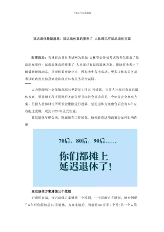 延迟退休最新消息：延迟退休真的要来了人社部已有延迟退休方案样本
