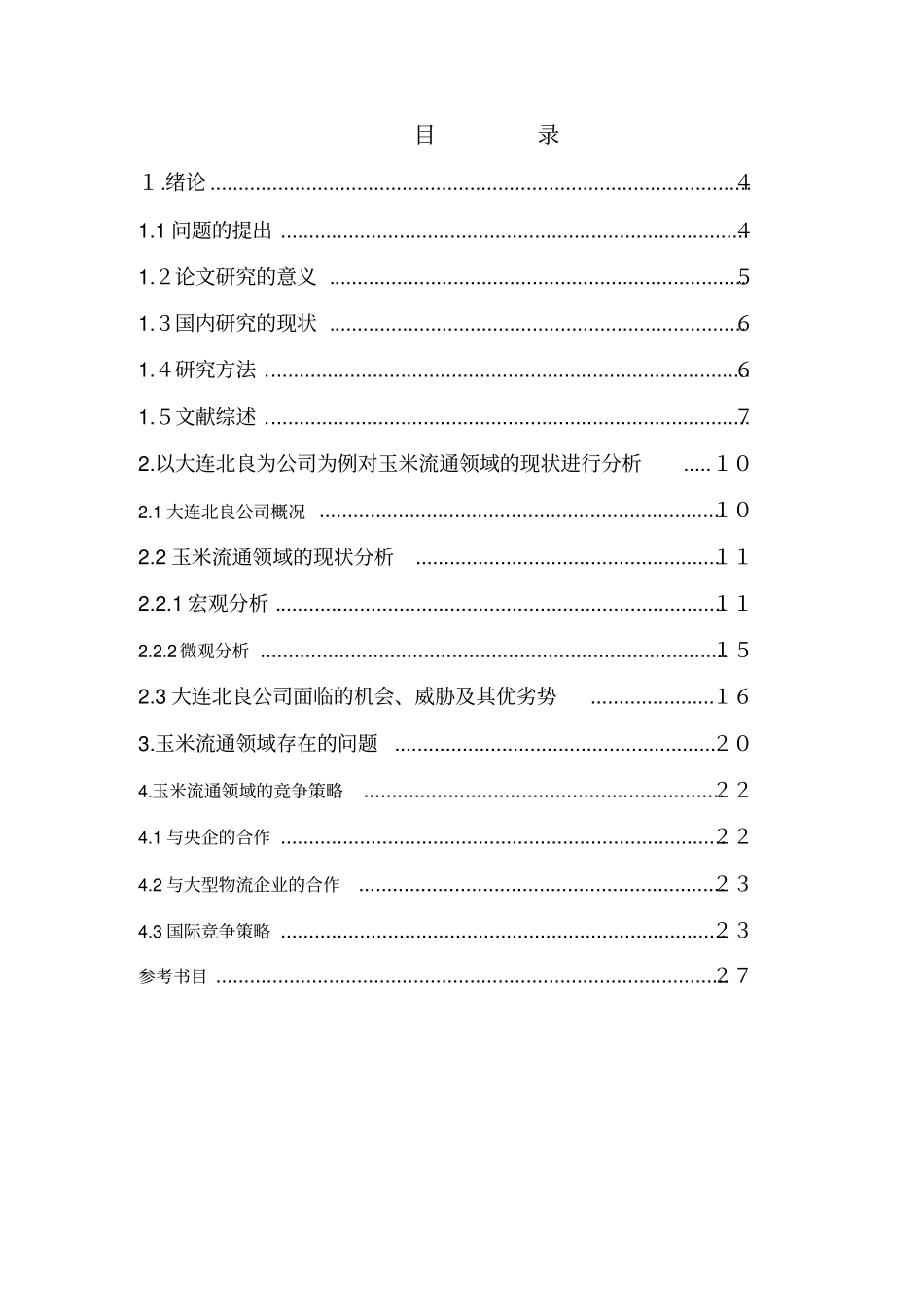 玉米流通领域场分析及竞争策略Microsoft--文档知识分享_第2页
