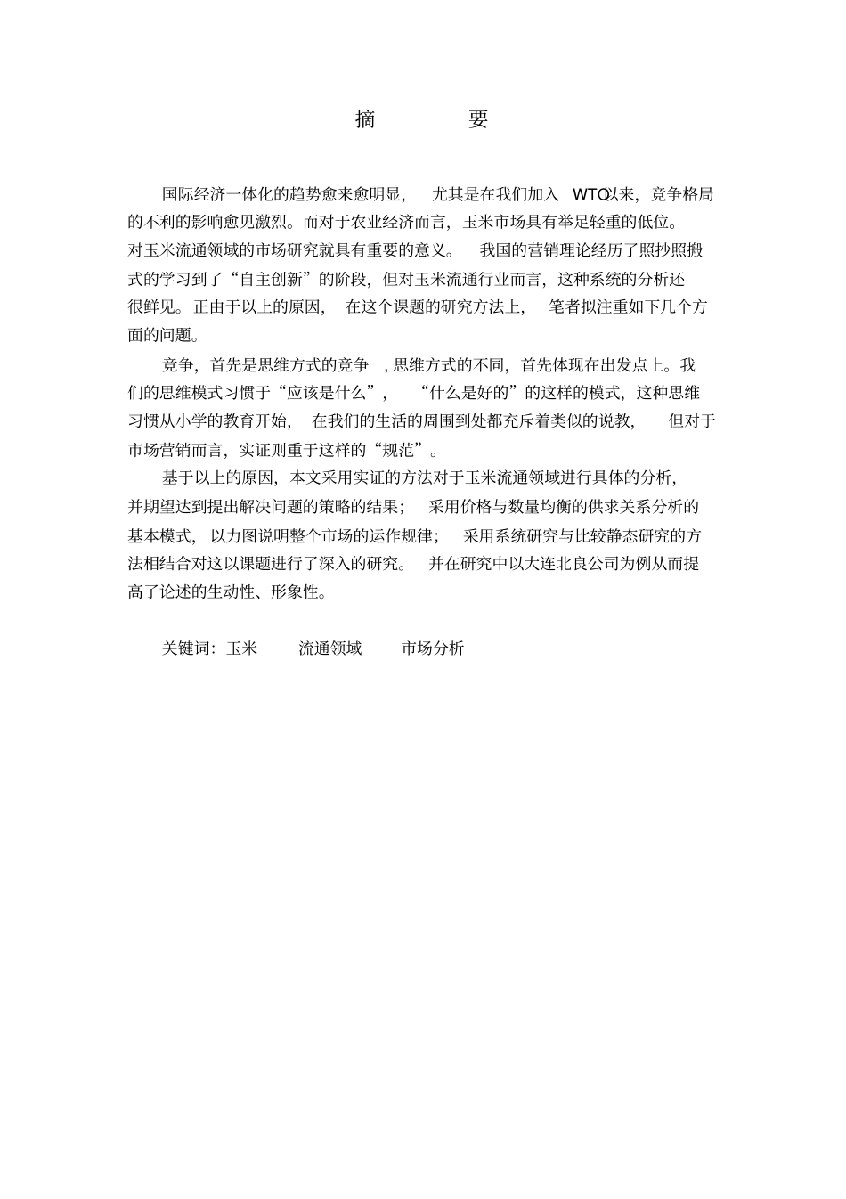 玉米流通领域场分析及竞争策略Microsoft--文档知识分享_第3页