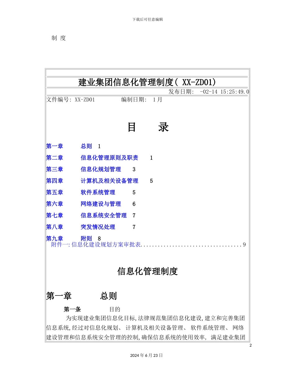 建业集团信息化管理制度_第2页