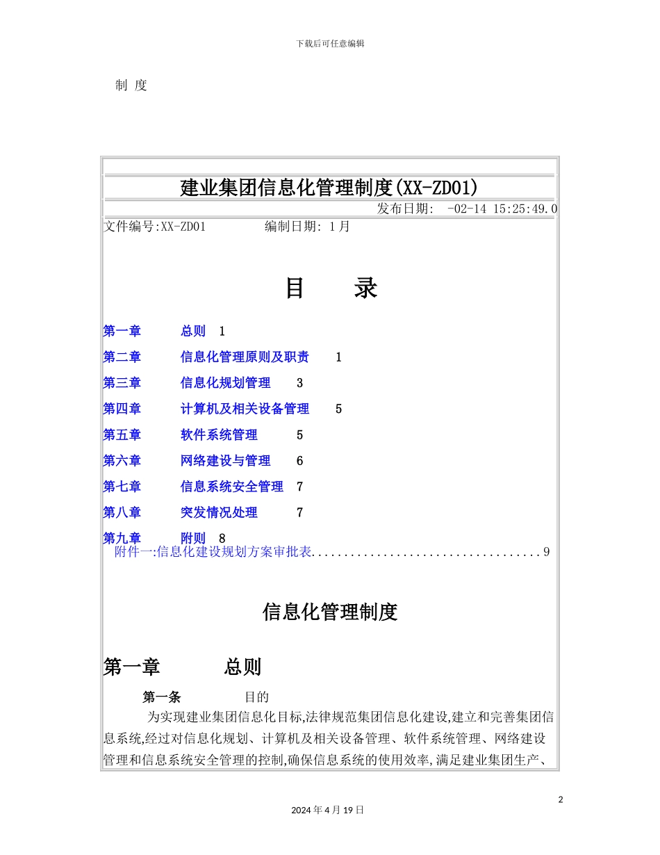 建业集团信息化管理制度汇编_第2页