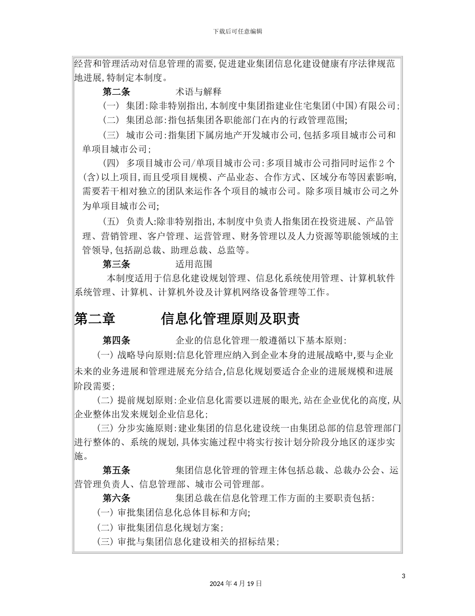 建业集团信息化管理制度汇编_第3页