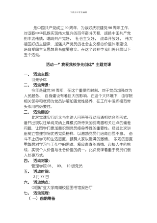 建党周年创优争先总策划模板