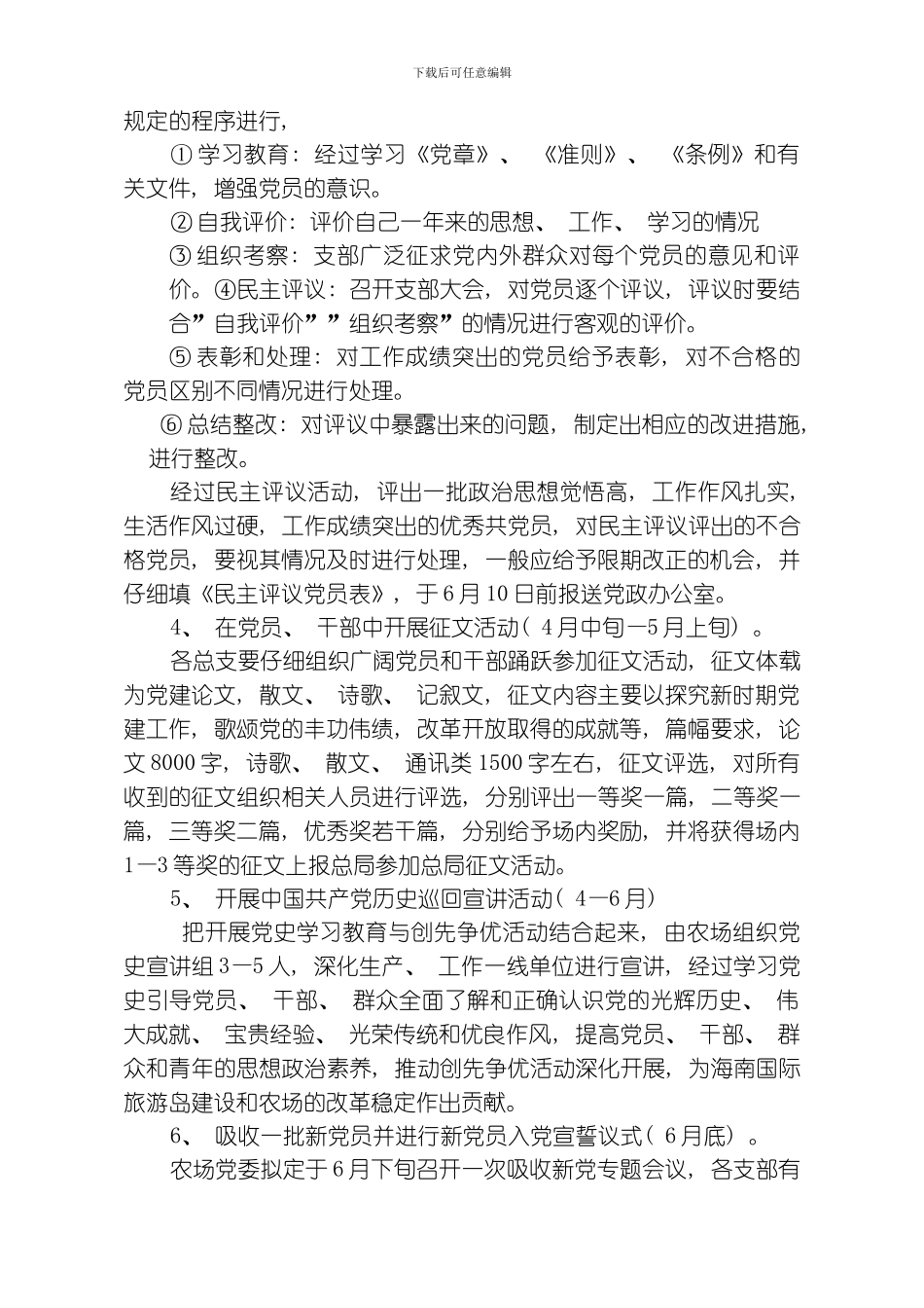 建党周年纪念活动的方案模板_第2页