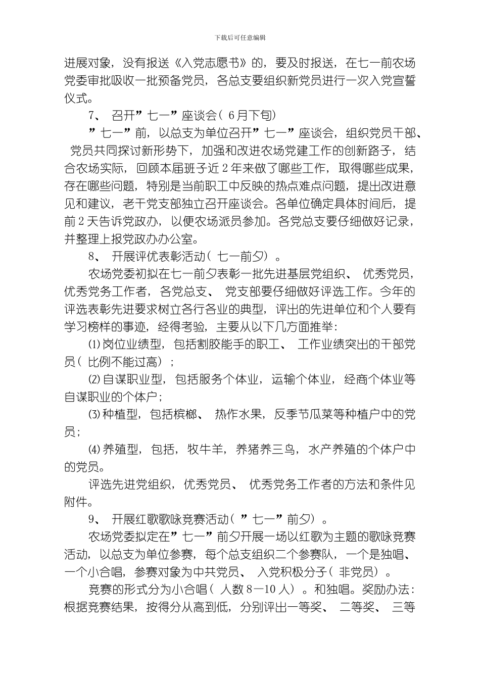 建党周年纪念活动的方案模板_第3页