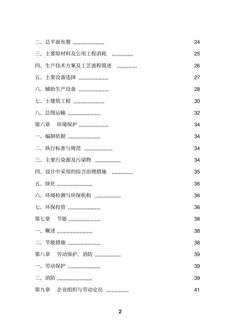 玉米深加工项目可行性研究报告_第3页