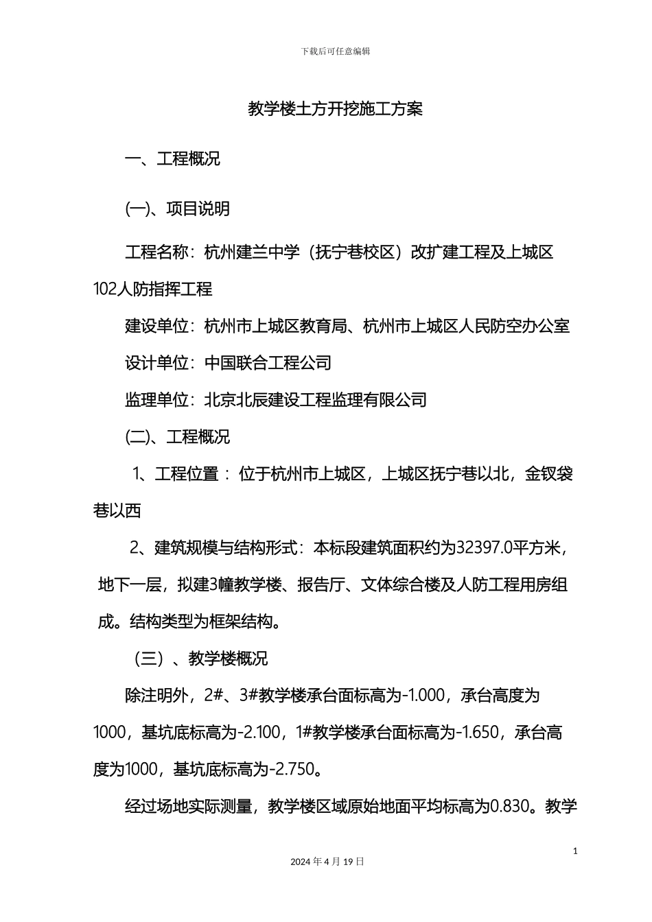 建兰中学土方开挖方案_第2页