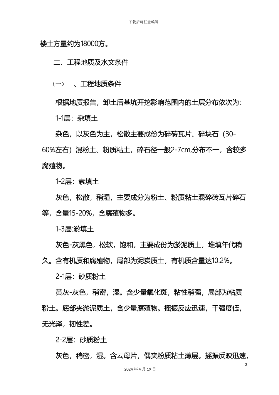 建兰中学土方开挖方案_第3页