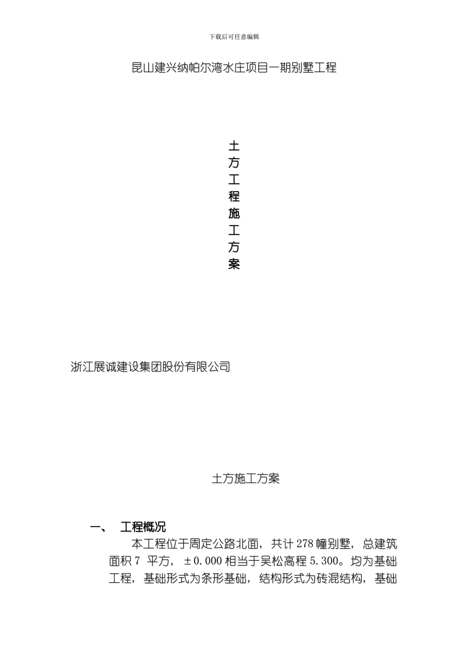 建兴土方工程施工方案模板_第1页