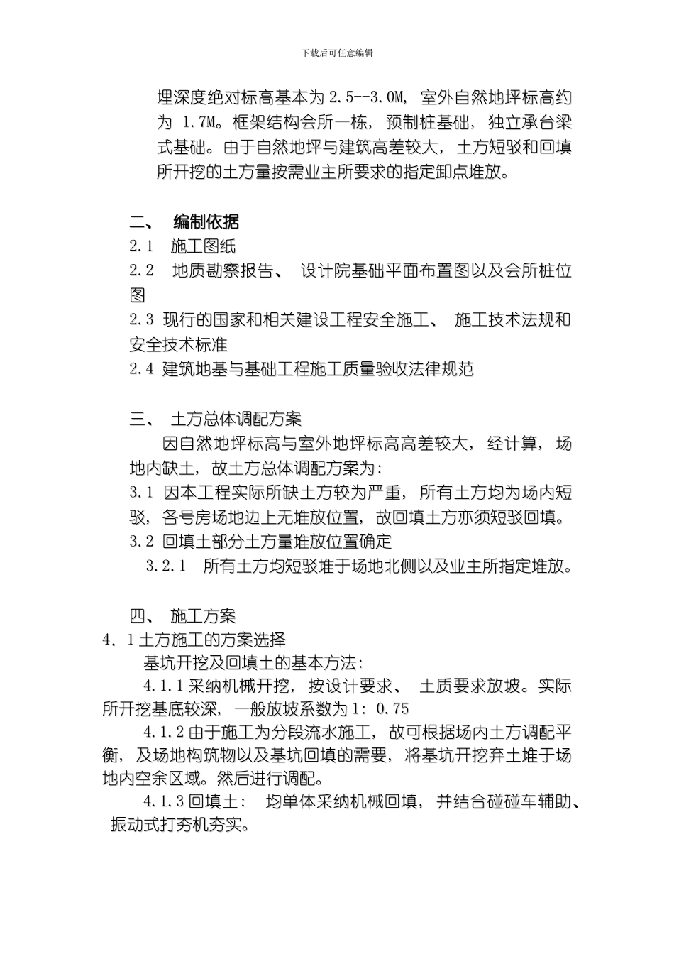 建兴土方工程施工方案模板_第2页