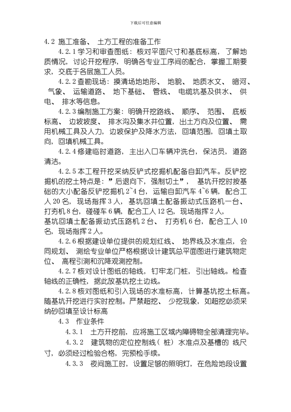 建兴土方工程施工方案模板_第3页