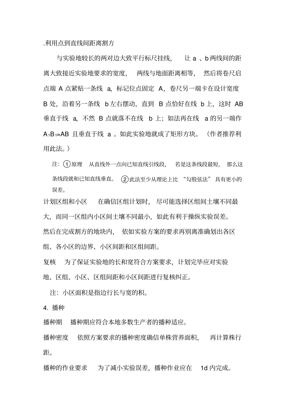 玉米田间试验标准_第3页