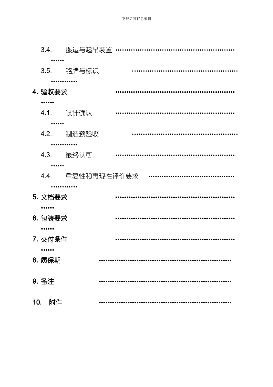 延锋检具测量支架技术规范草模板_第2页