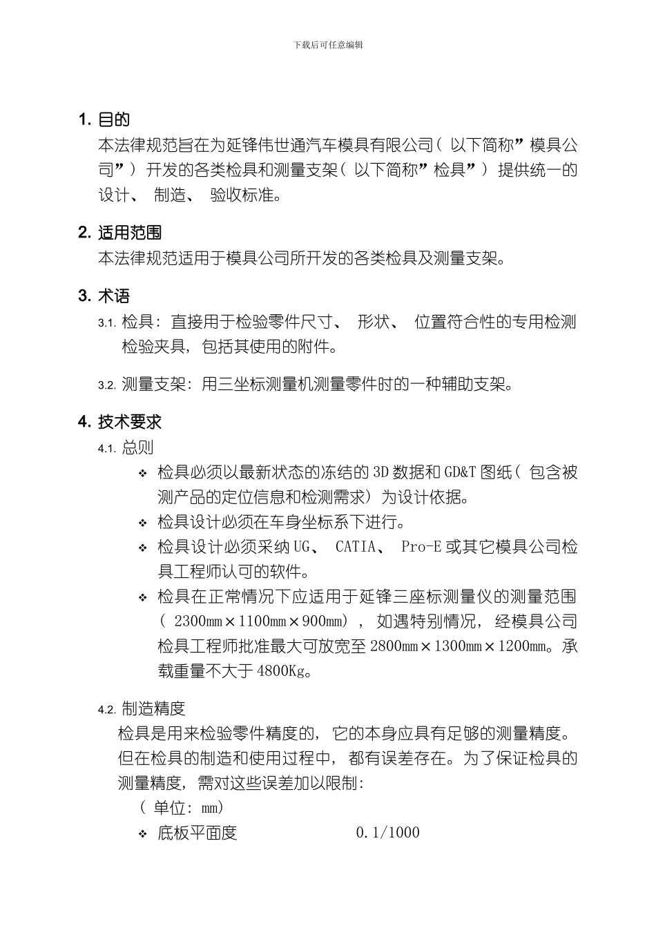 延锋检具测量支架技术规范草模板_第3页