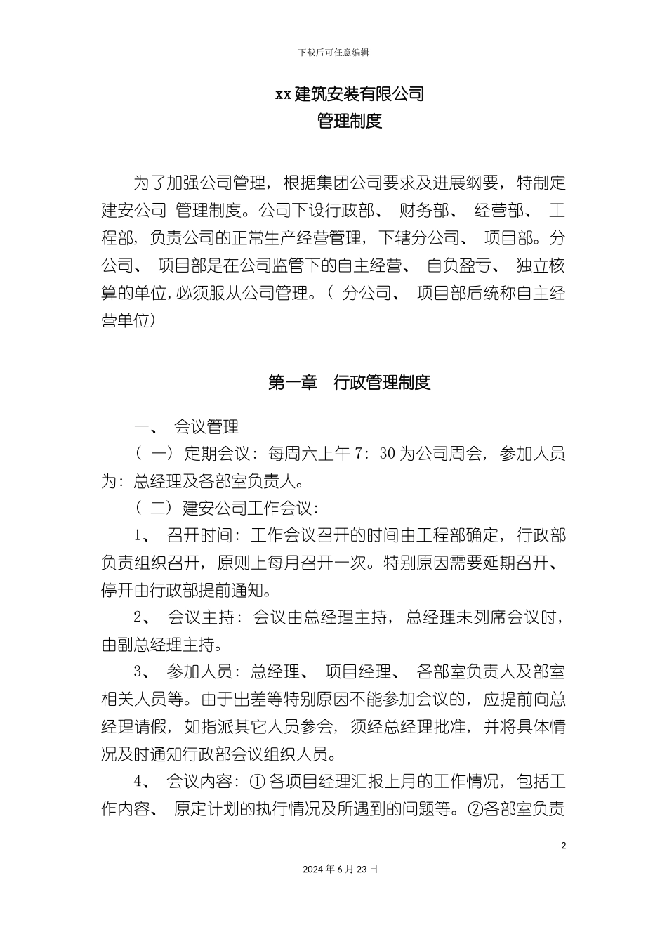 建安管理制度_第2页